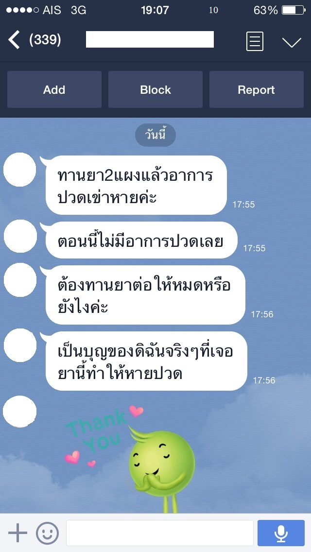 ยากษัยเส้นตราเอ ดีไหม